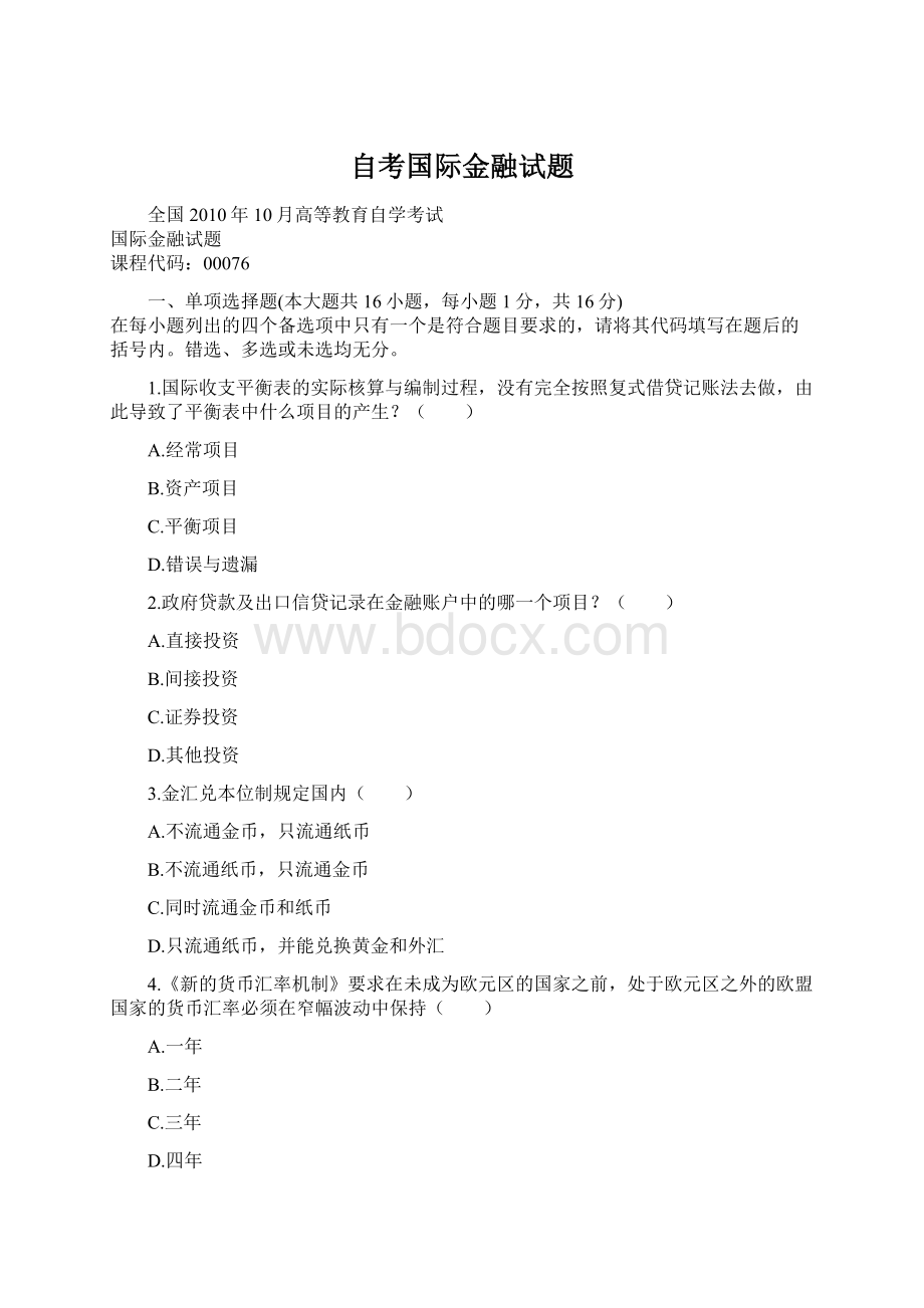 自考国际金融试题.docx_第1页