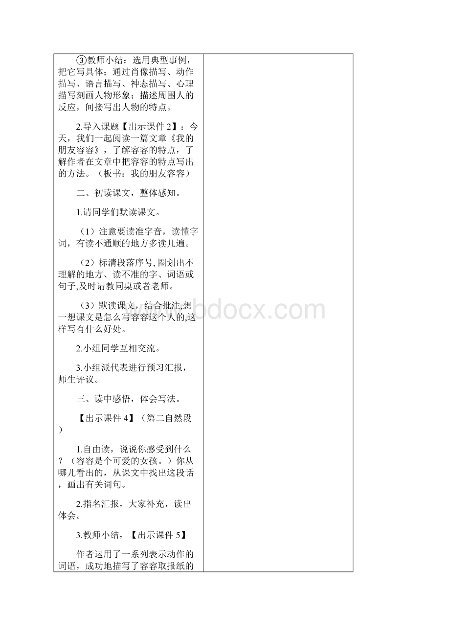 人教部编版五年级语文下册习作例文我的朋友容容教案.docx_第2页