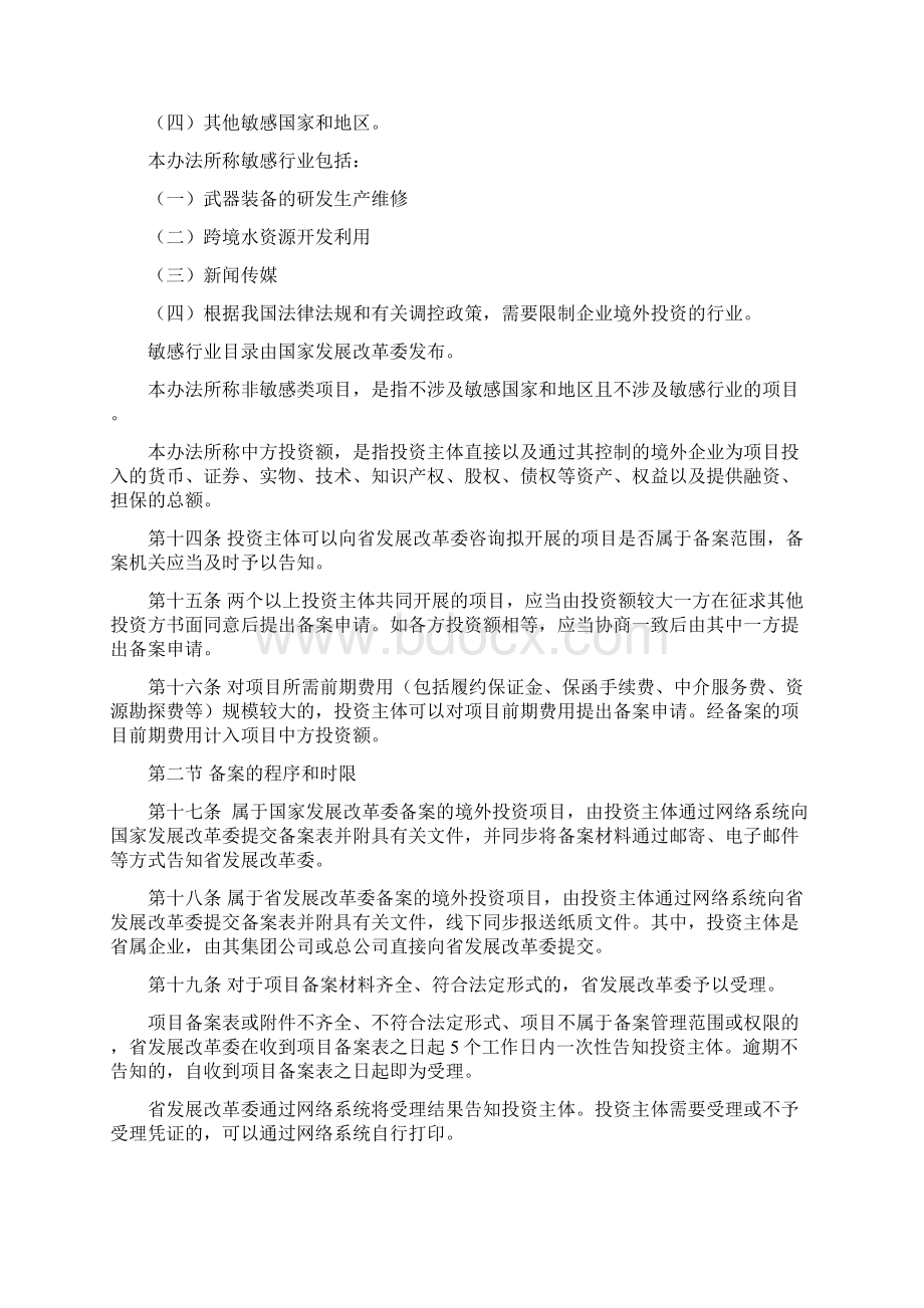 山东省企业境外投资管理办法.docx_第3页