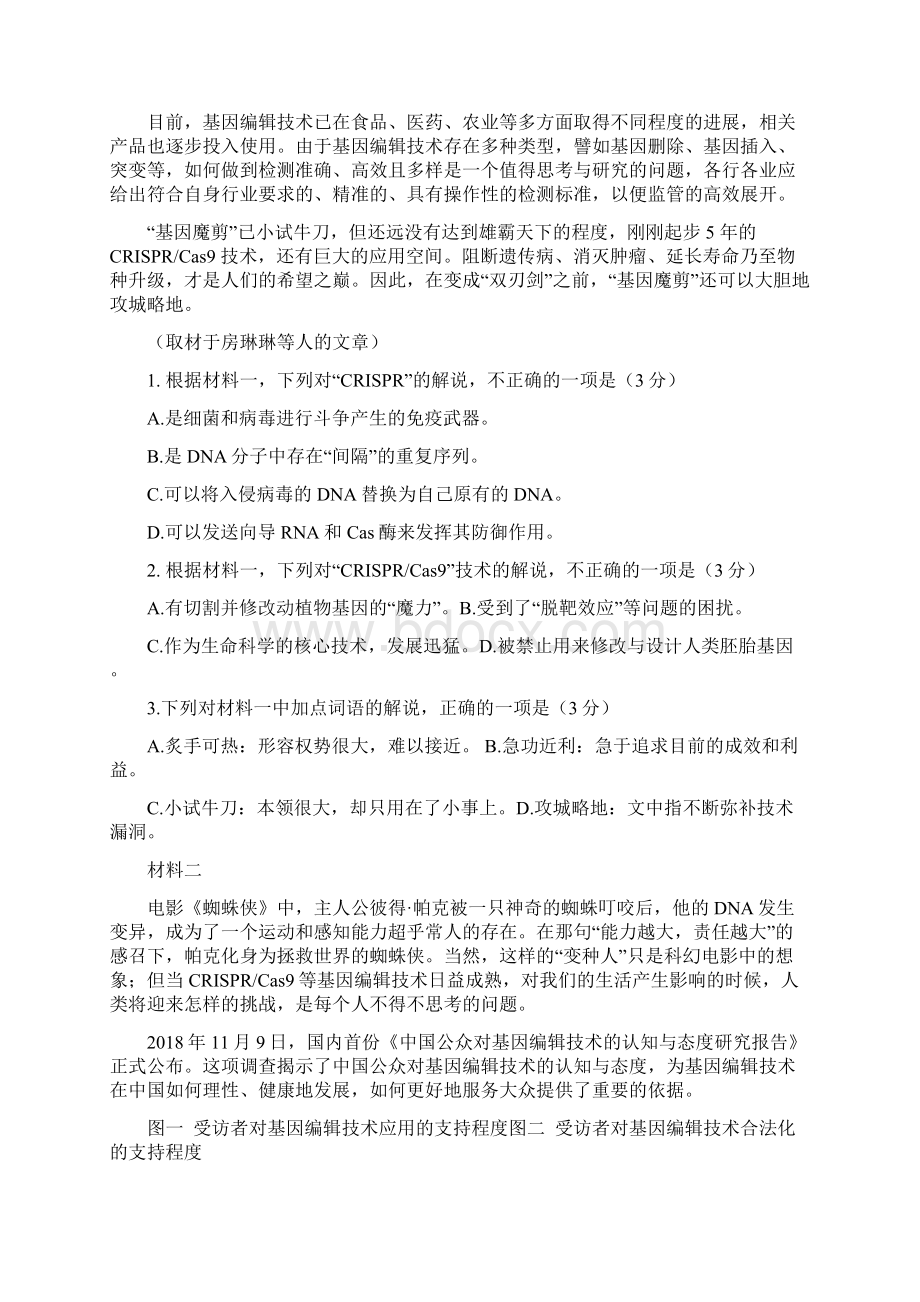 学年北京市东城区高三语文第一学期期末教学统一检测题及解析.docx_第2页