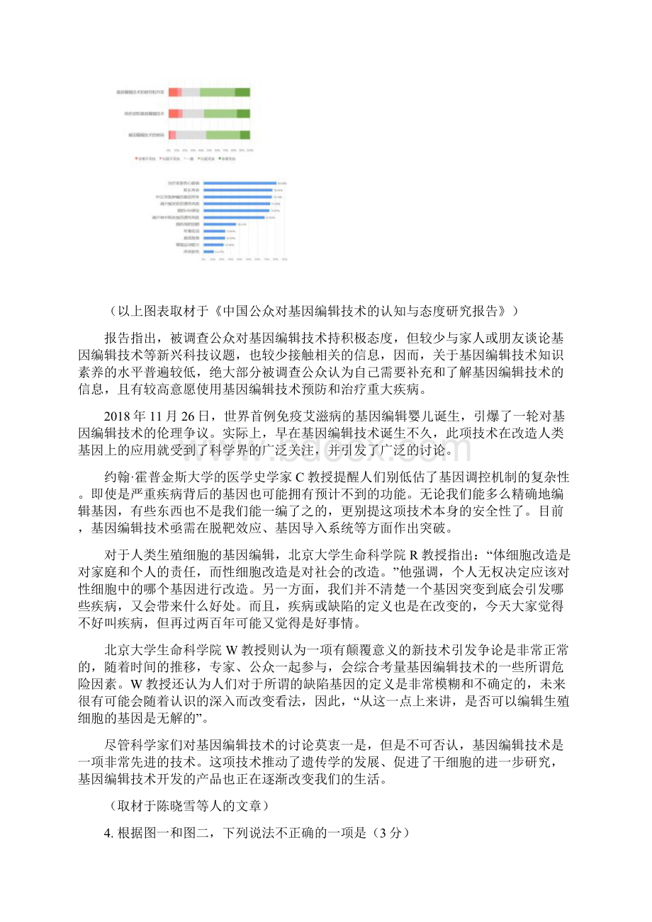 学年北京市东城区高三语文第一学期期末教学统一检测题及解析.docx_第3页