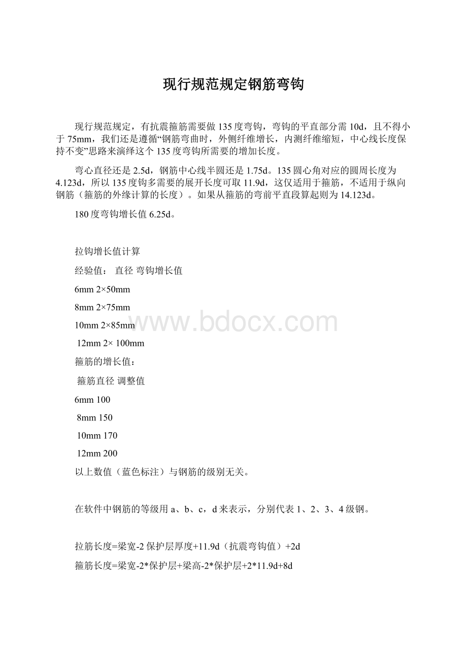 现行规范规定钢筋弯钩.docx_第1页