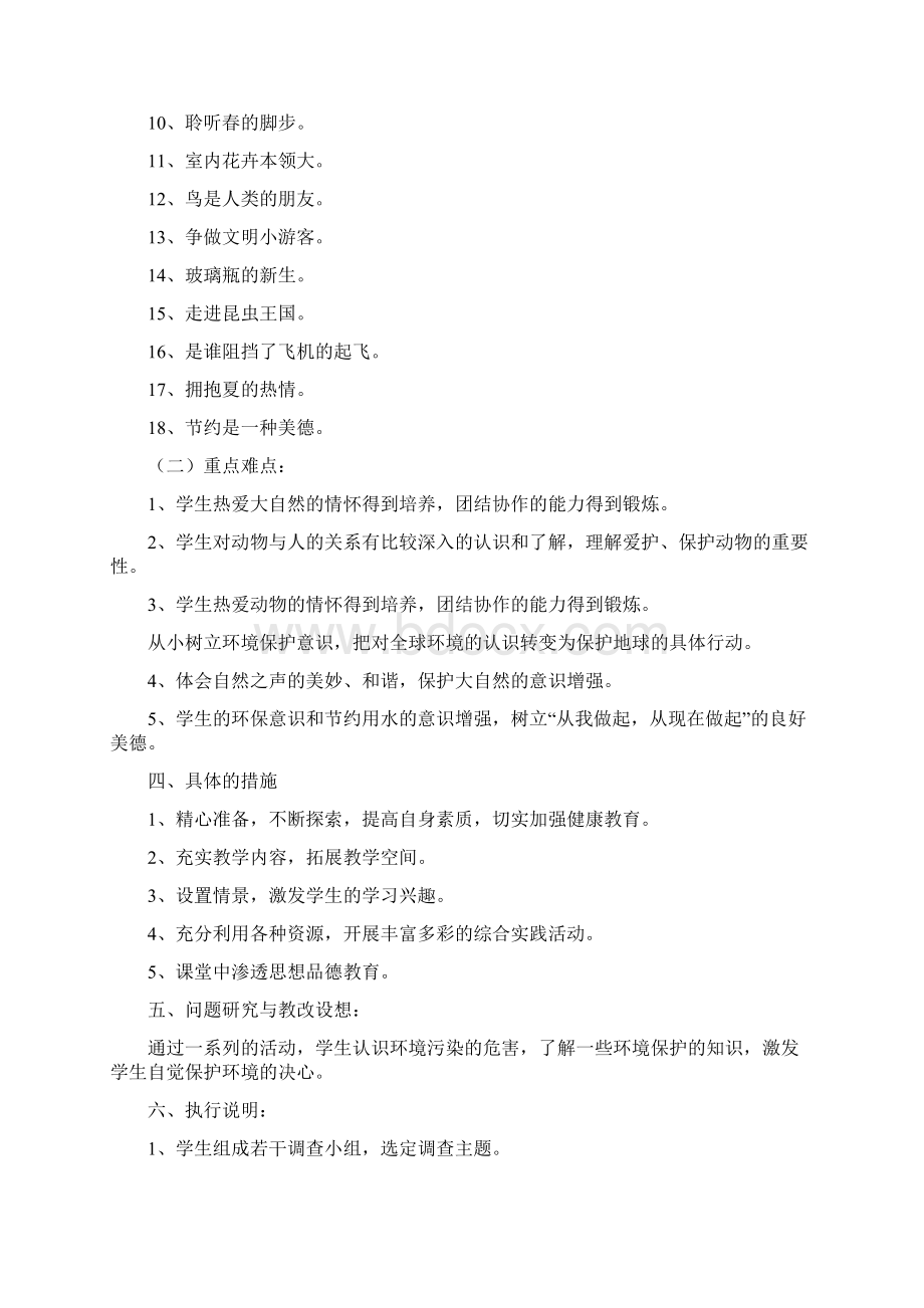 3年级环境教育教案Word格式.docx_第2页