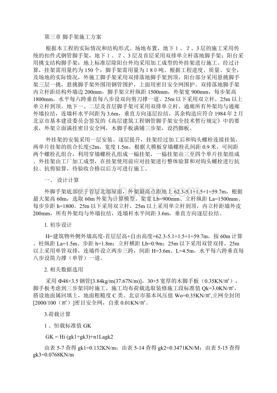 外脚手架外挂架施工方案.docx_第2页