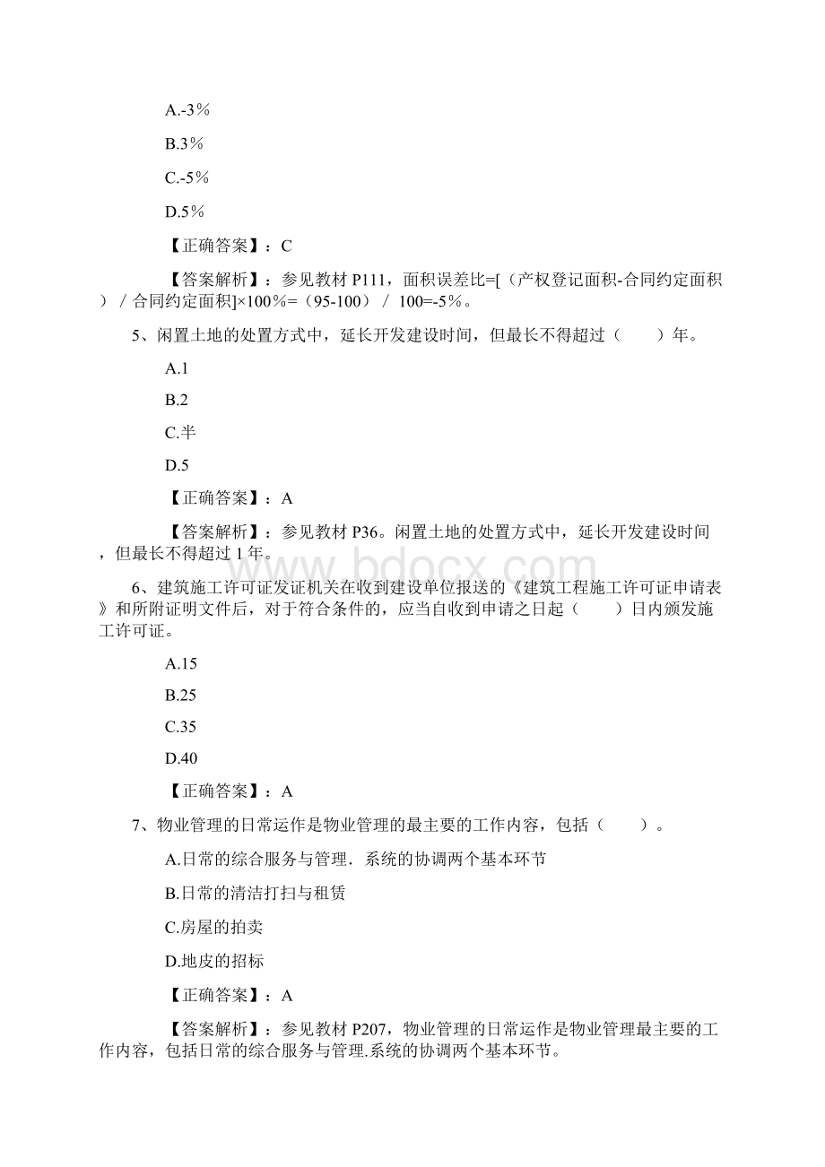 房产经纪人开发客源理论考试试题及答案Word格式.docx_第2页