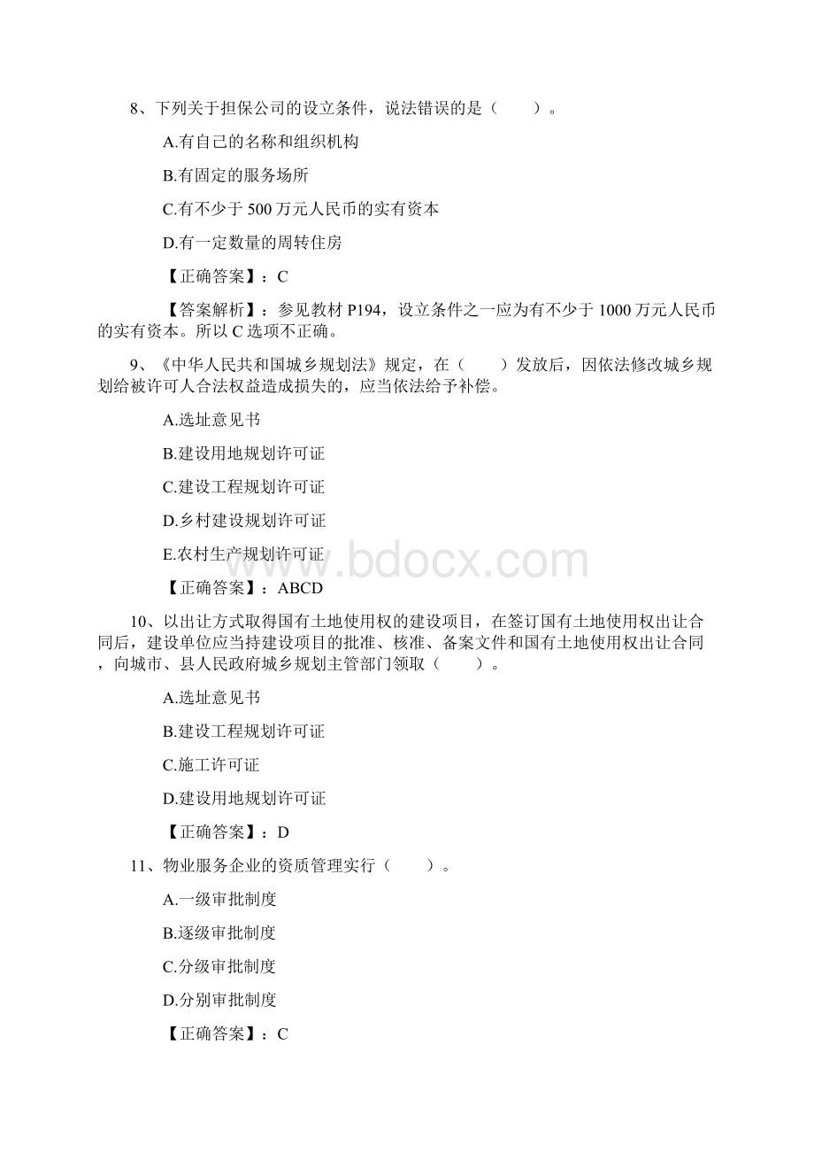 房产经纪人开发客源理论考试试题及答案Word格式.docx_第3页