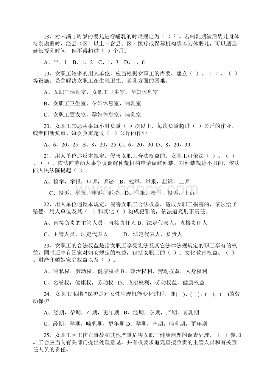 山西省《女职工劳动保护特别规定》知识竞赛试题.docx_第3页