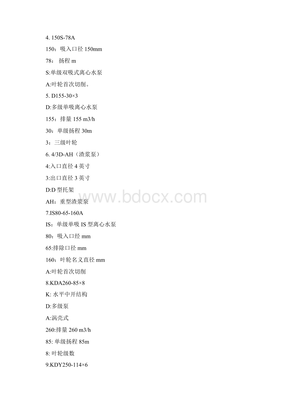 第二章输油泵Word文档格式.docx_第3页