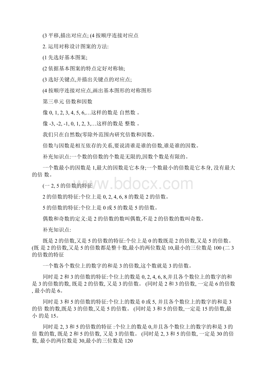 新北师大版小学数学五年级上册知识点总结.docx_第3页