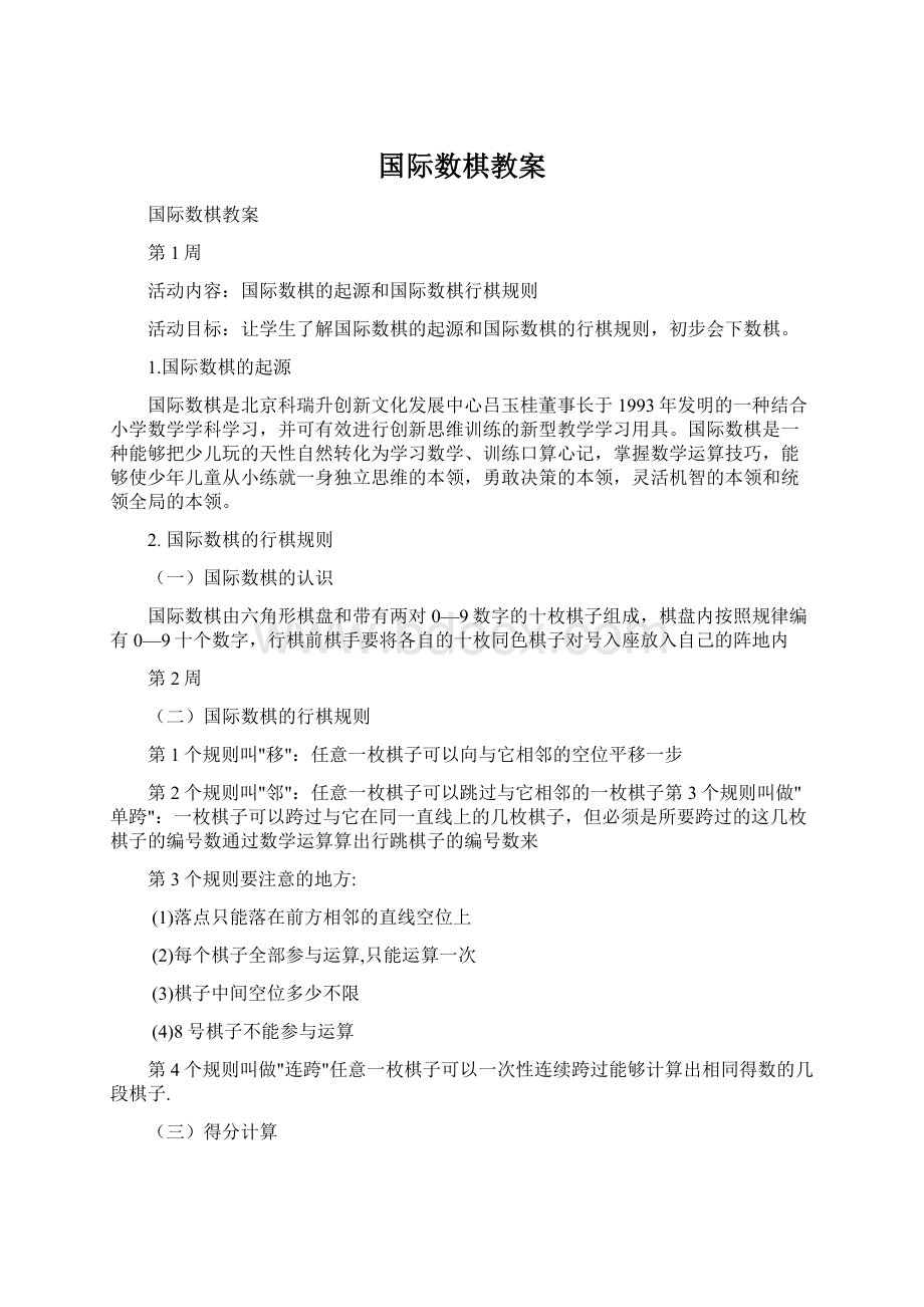 国际数棋教案.docx