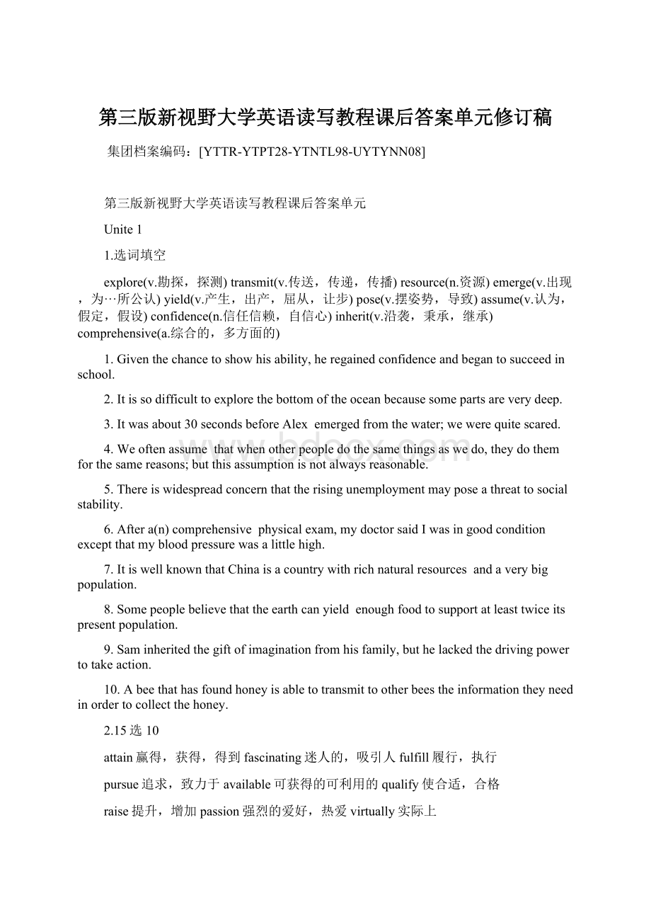 第三版新视野大学英语读写教程课后答案单元修订稿.docx_第1页