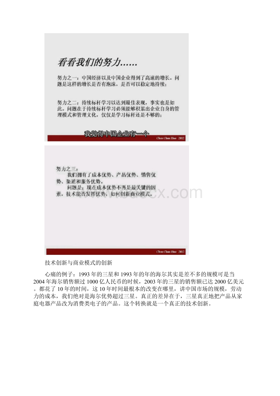 管理的认知与行动学习笔记完整版.docx_第3页