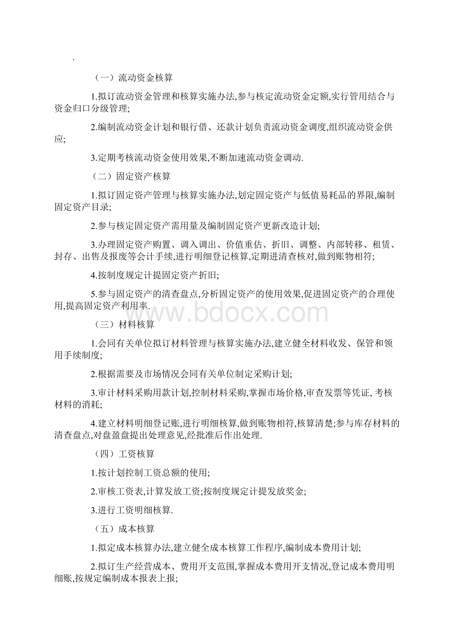 会计人员工作职责Word文档格式.docx_第2页