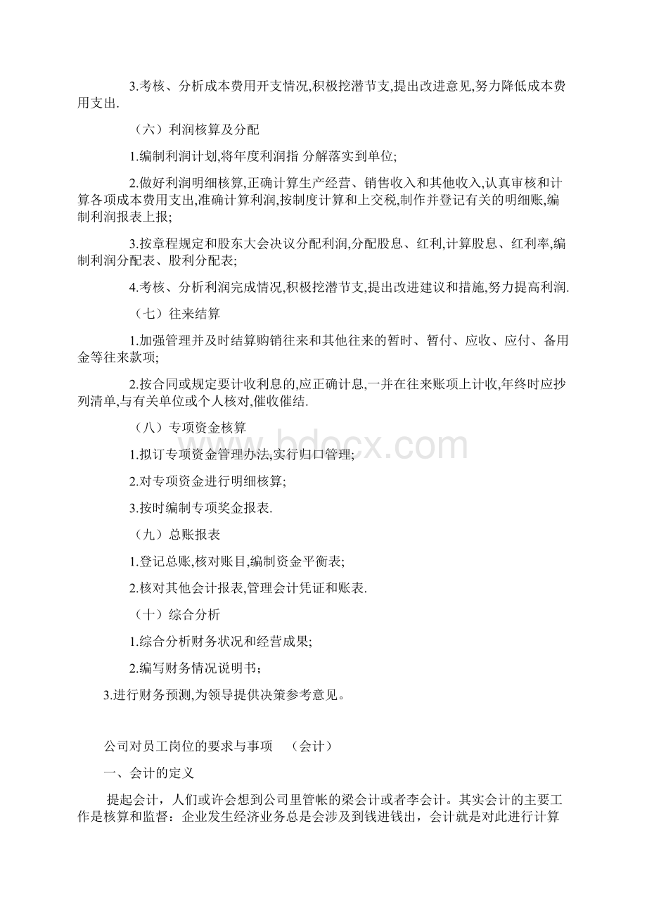 会计人员工作职责Word文档格式.docx_第3页