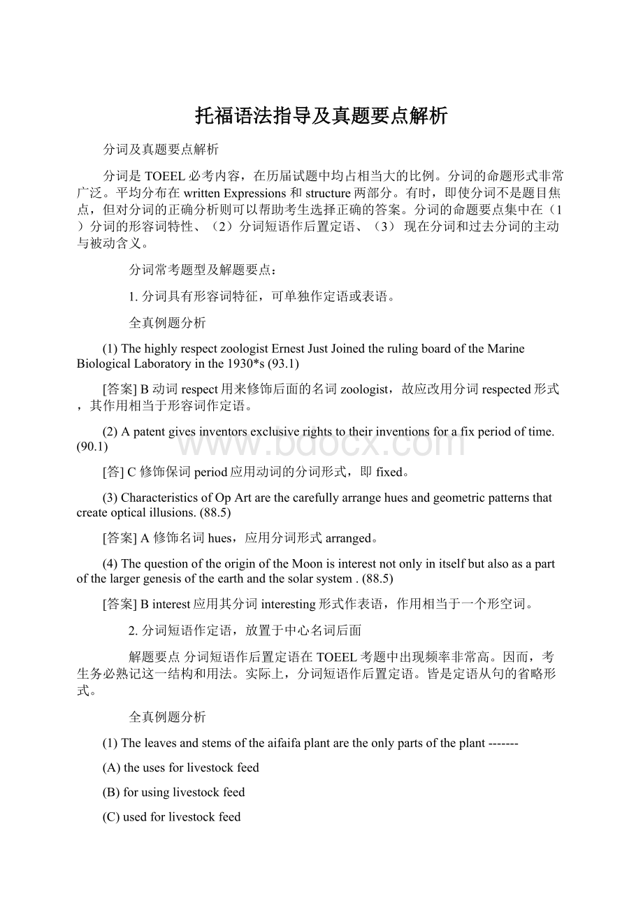 托福语法指导及真题要点解析.docx_第1页