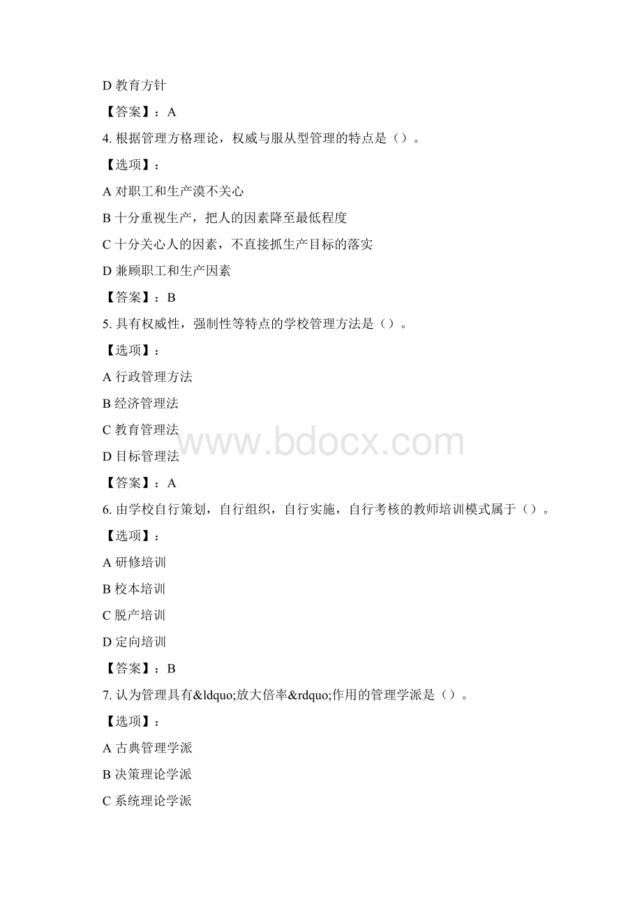 最新奥鹏福建师范大学福师《小学教育管理》在线作业一参考答案文档格式.docx_第2页