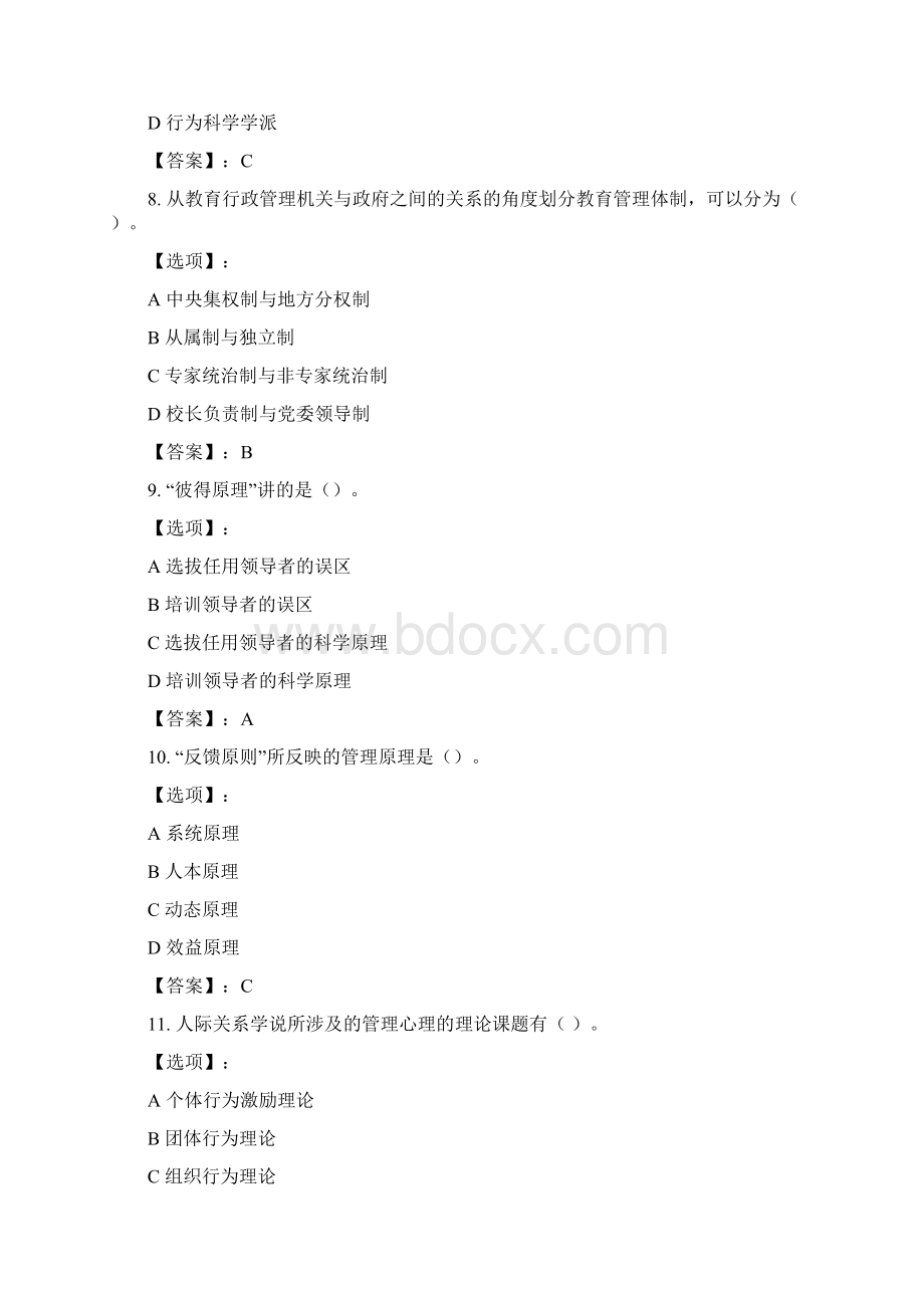 最新奥鹏福建师范大学福师《小学教育管理》在线作业一参考答案文档格式.docx_第3页