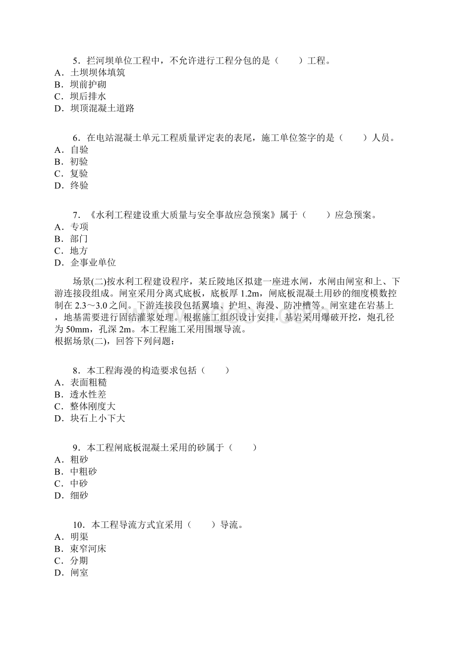 二级建造师考试水利水电真题及答案文字版解析.docx_第2页