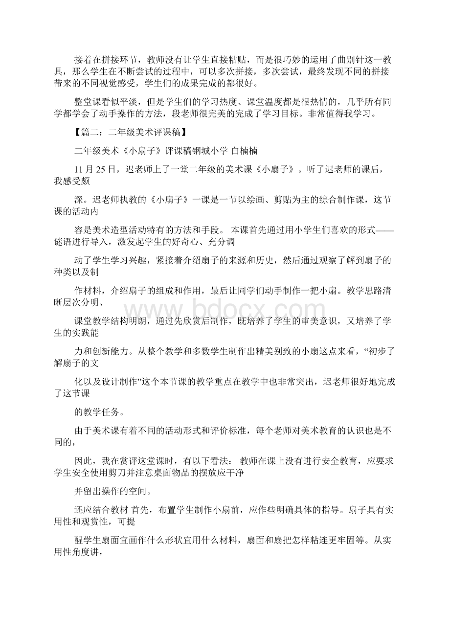 六年级作文之小学美术评课评语.docx_第2页