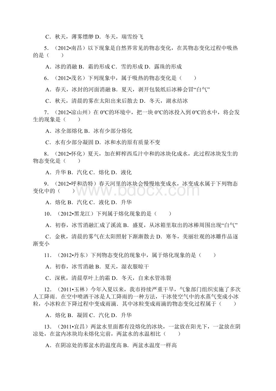 熔化和凝固Word文件下载.docx_第2页