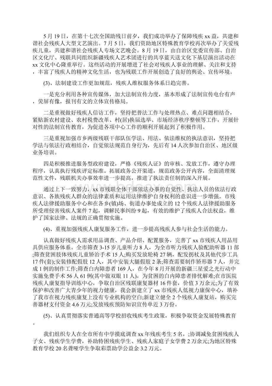 残联个人述职述廉报告Word文档下载推荐.docx_第3页