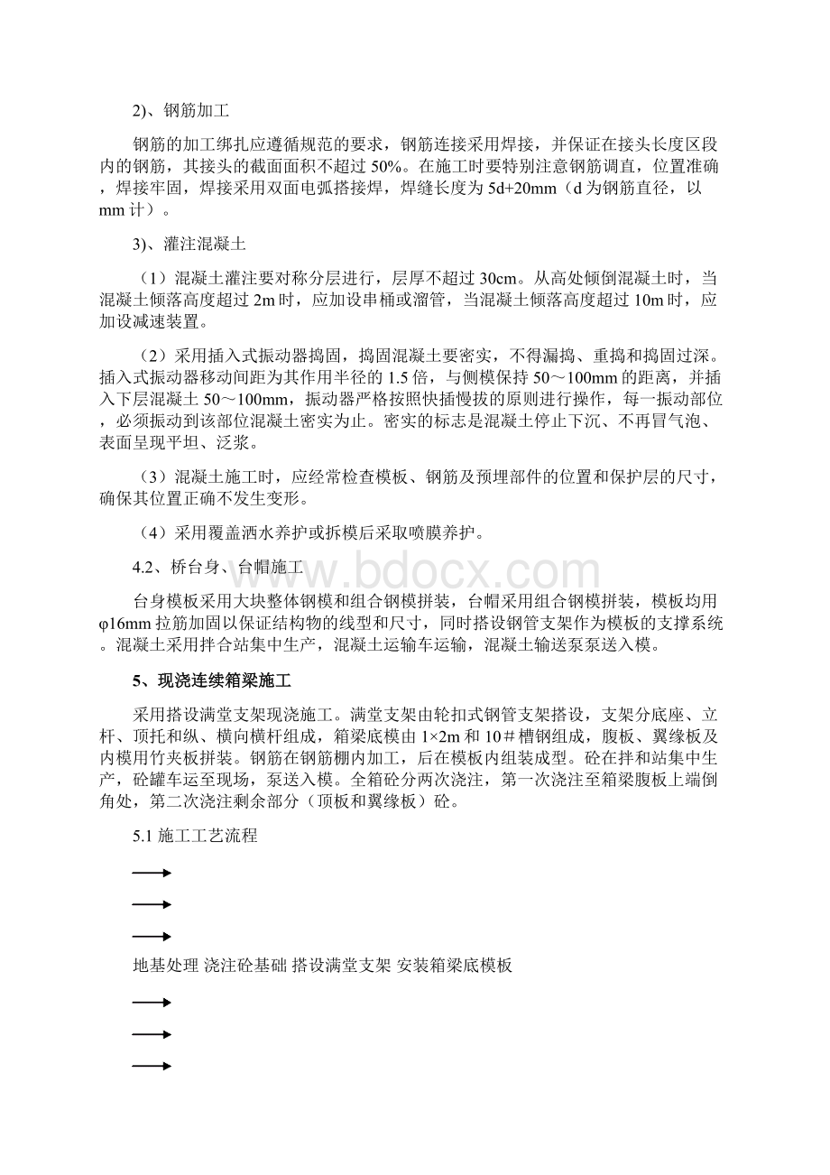 K167 41899支线上跨桥施工方案.docx_第2页