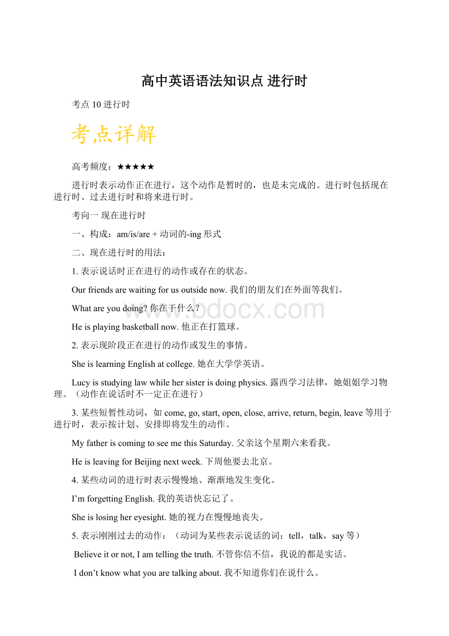 高中英语语法知识点 进行时Word文档格式.docx_第1页