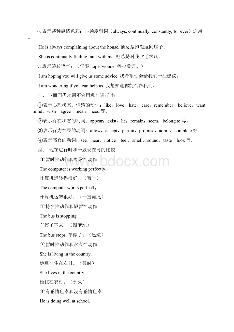 高中英语语法知识点 进行时Word文档格式.docx_第2页