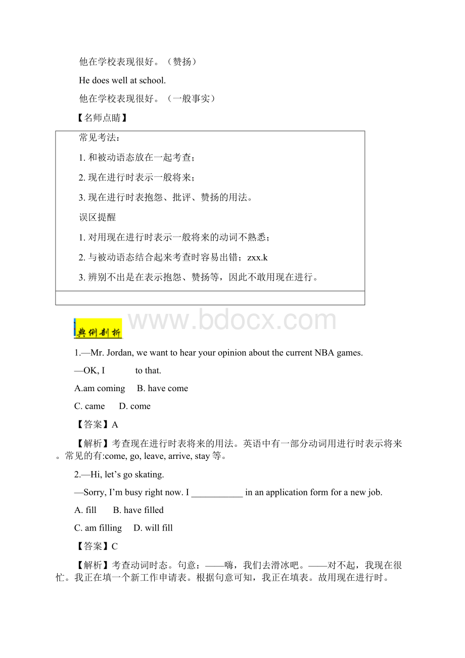 高中英语语法知识点 进行时Word文档格式.docx_第3页