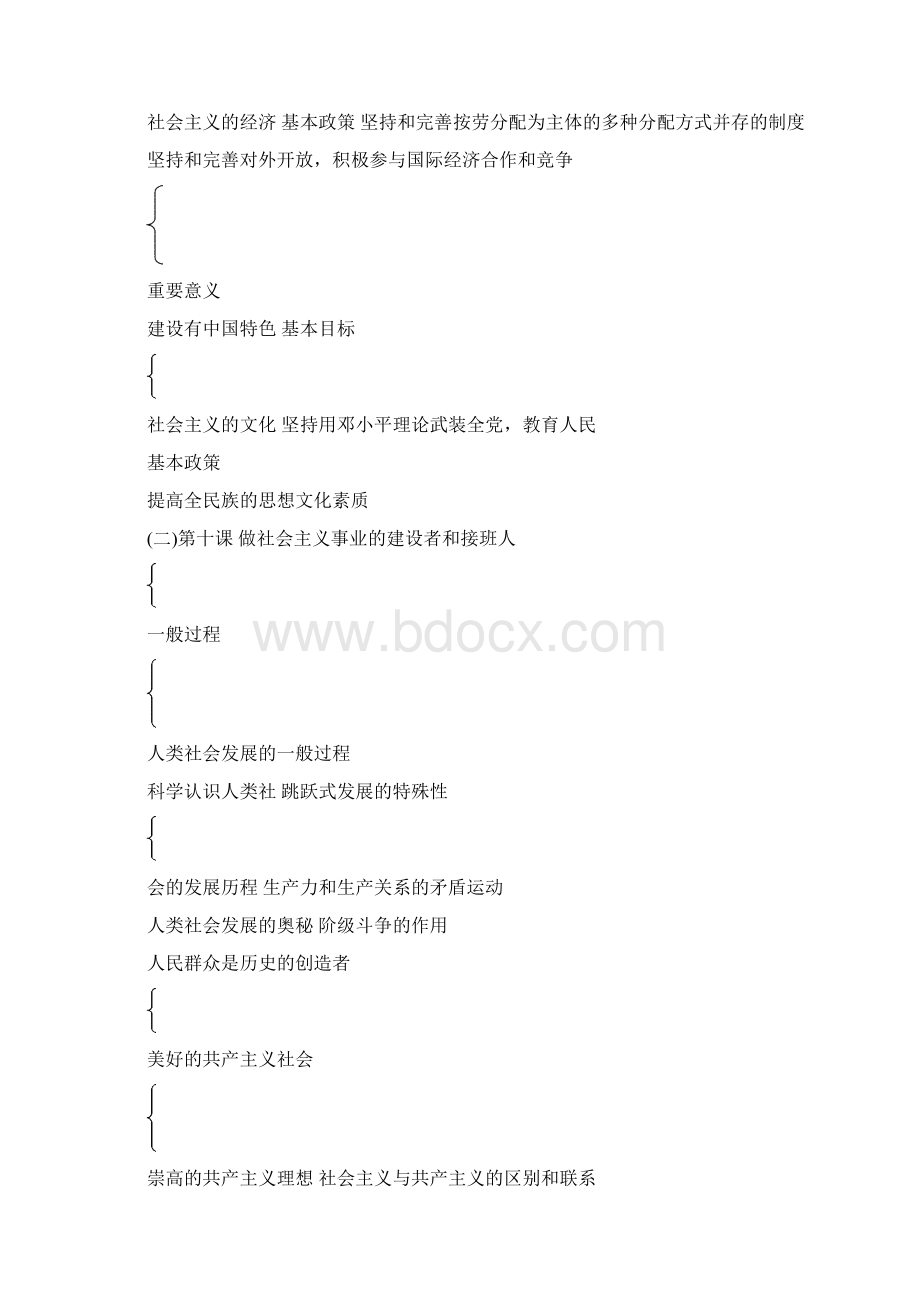 初三政治总复习教程5Word格式.docx_第2页