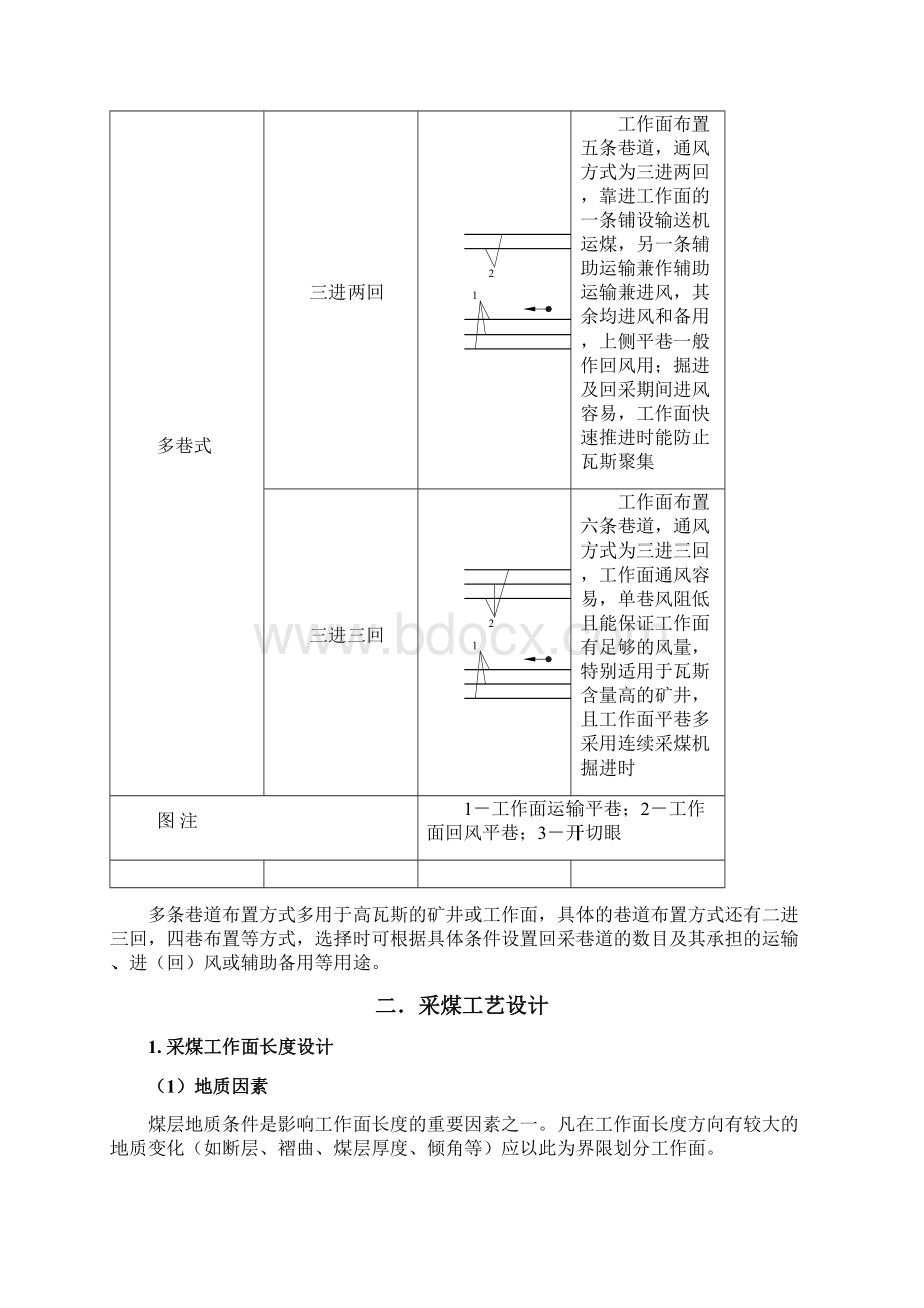 采煤方法设计.docx_第3页