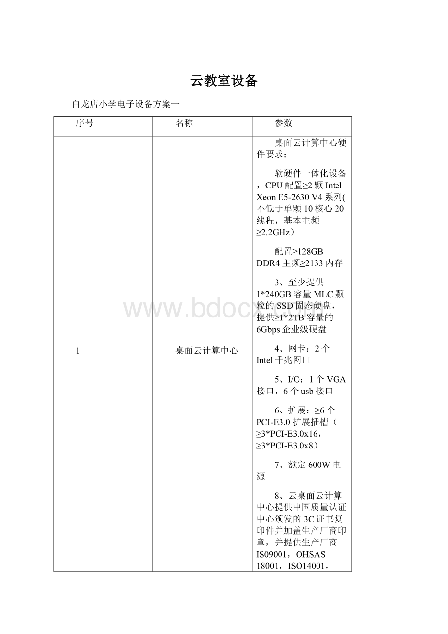 云教室设备.docx