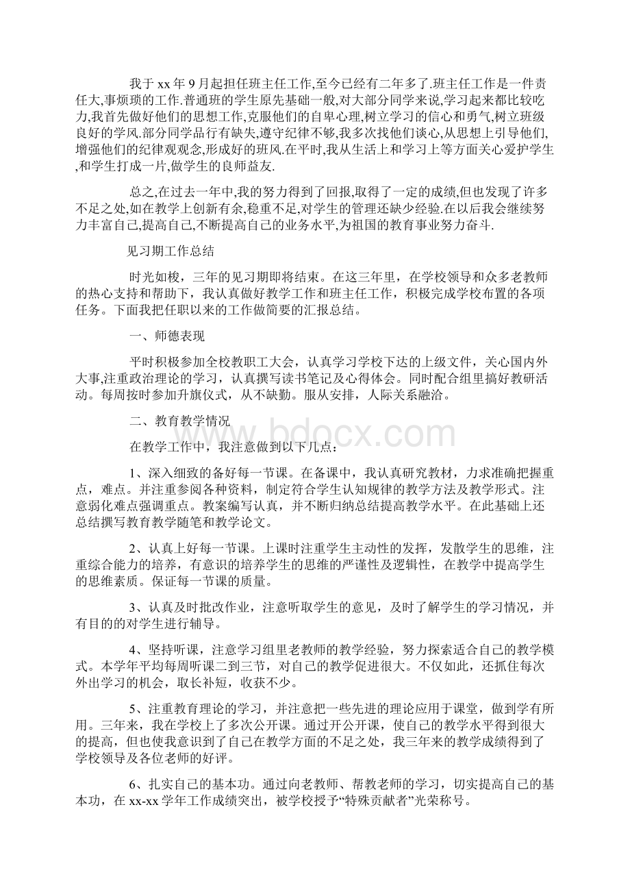 中学教师评职称工作总结Word文档下载推荐.docx_第2页