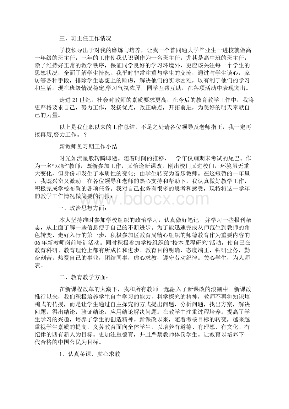 中学教师评职称工作总结Word文档下载推荐.docx_第3页