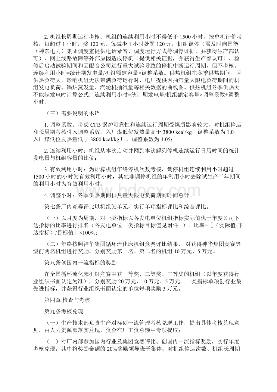 生产对标创一流管理考核与竞赛办法.docx_第3页