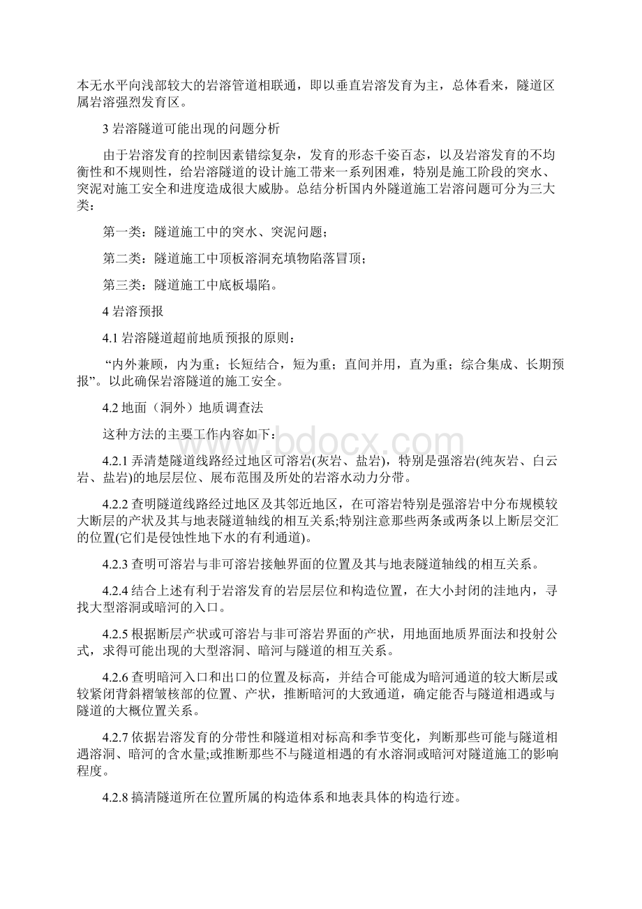 隧道岩溶专项施工方案.docx_第2页