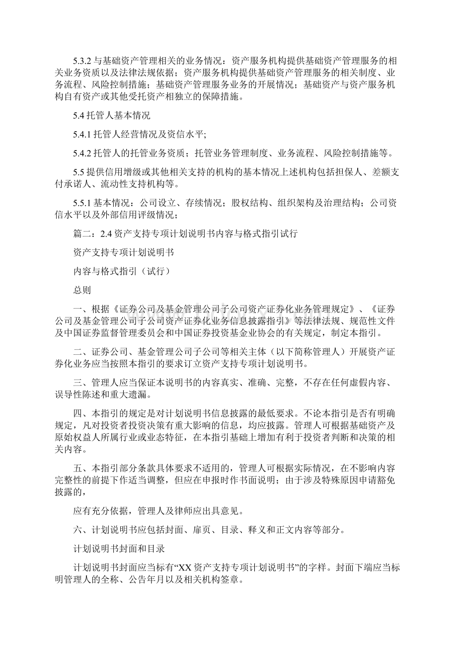 项目资产支持计划说明书.docx_第3页