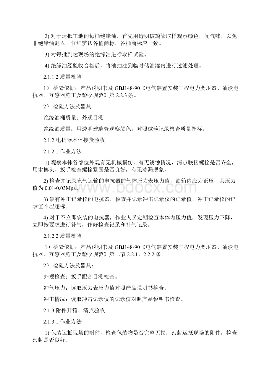 油浸电抗器安装Word文档下载推荐.docx_第2页