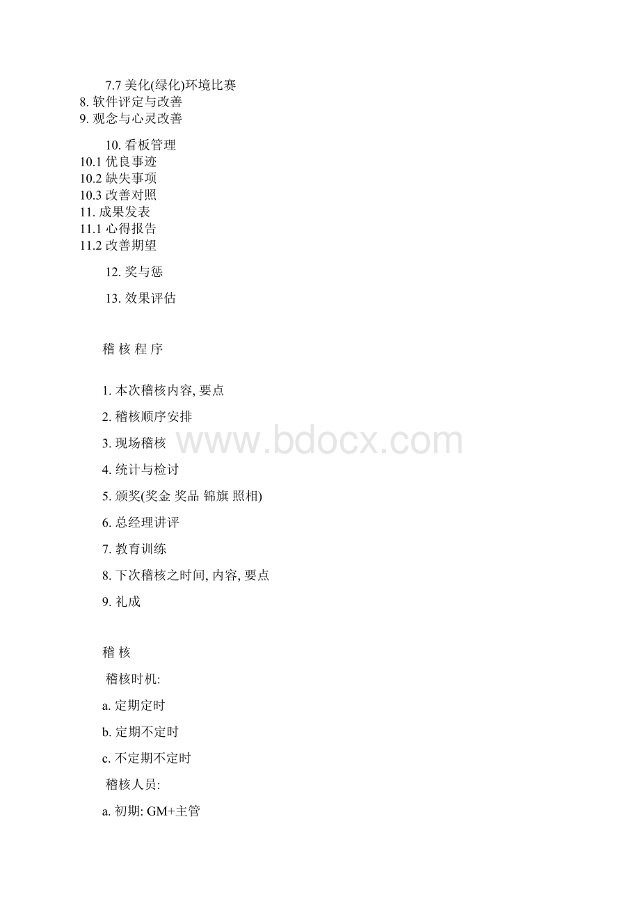 5S管理活动推动的方法.docx_第3页