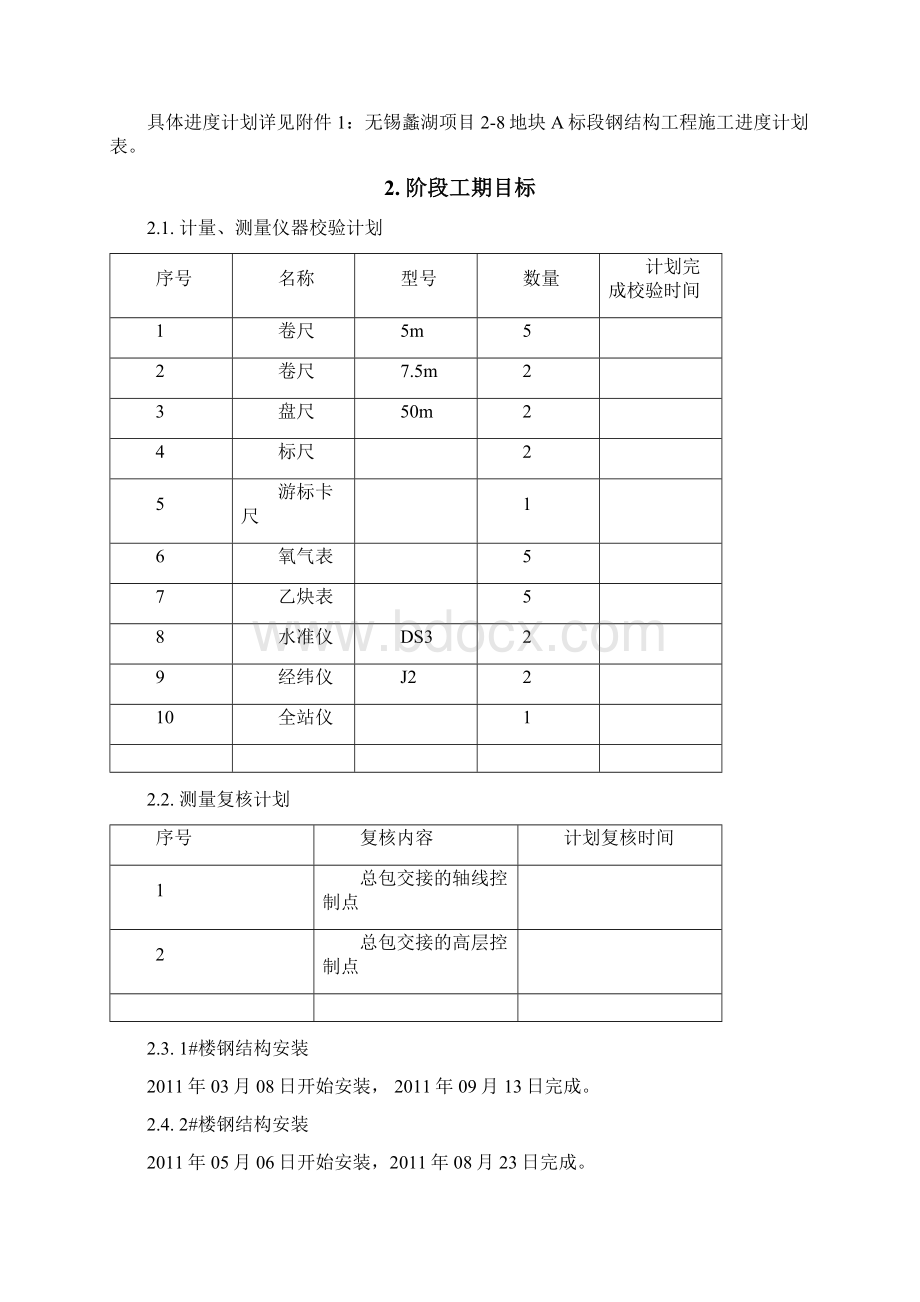 钢结构工程施工组织设计.docx_第3页