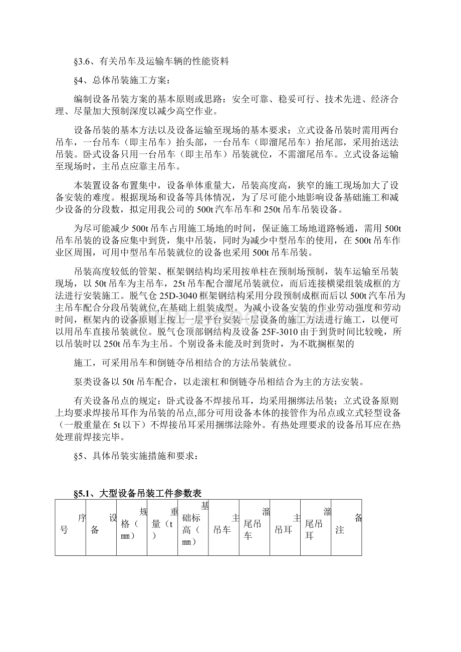 赛科25万吨聚丙烯装置吊装方案.docx_第2页