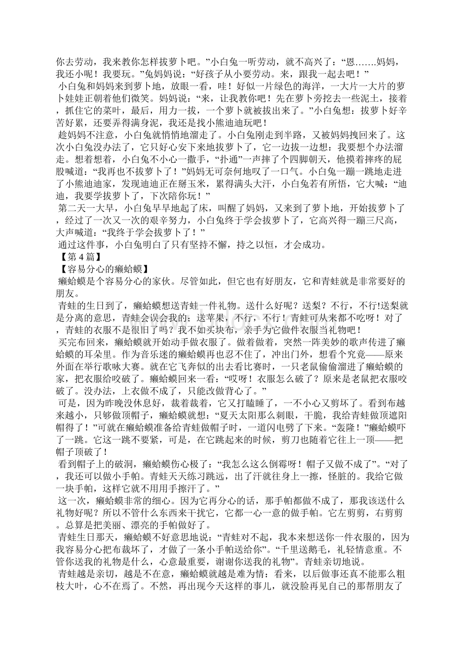 三年级童话故事文档格式.docx_第2页