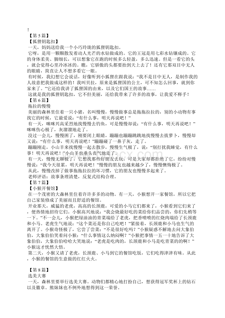 三年级童话故事文档格式.docx_第3页