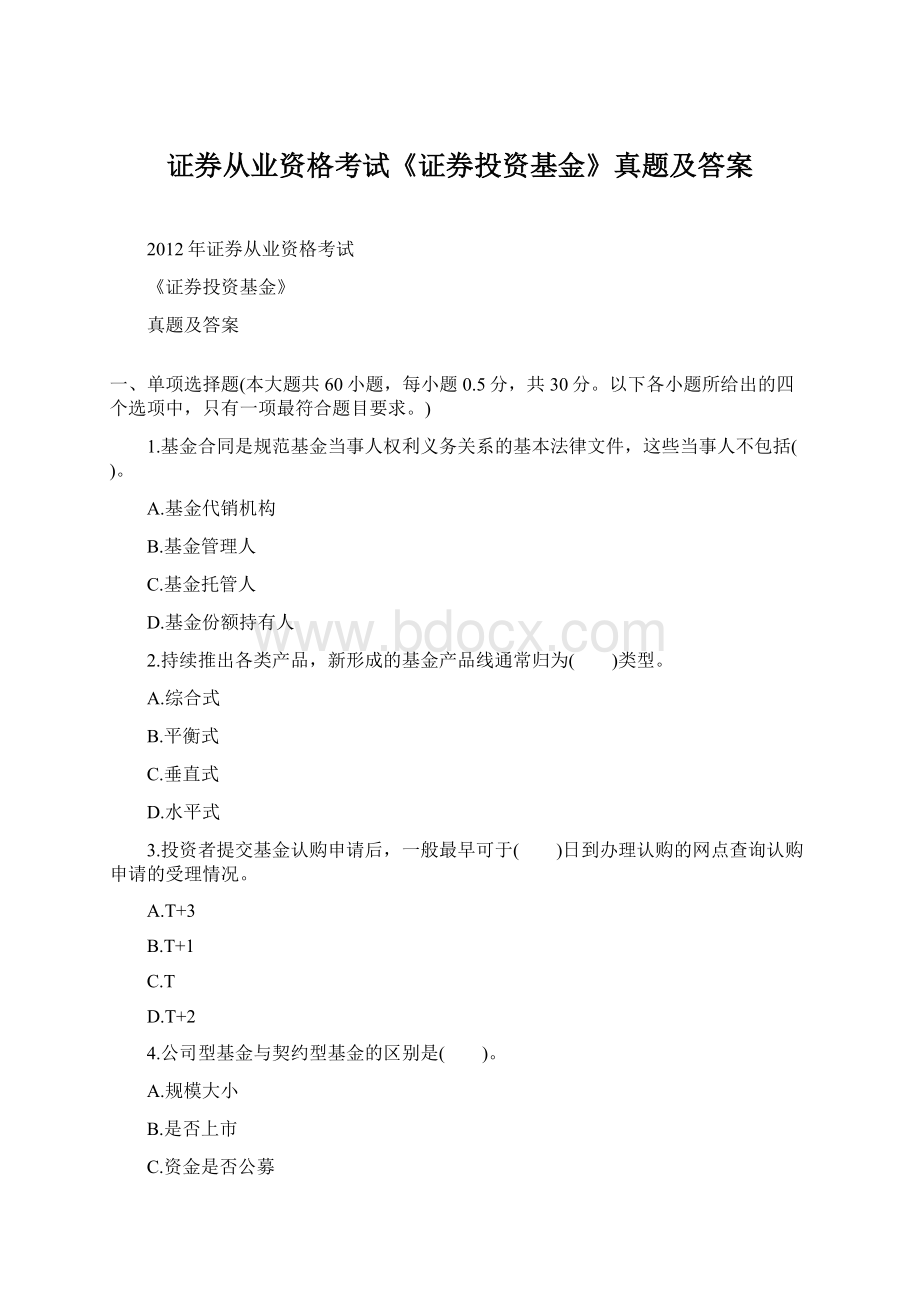 证券从业资格考试《证券投资基金》真题及答案.docx_第1页