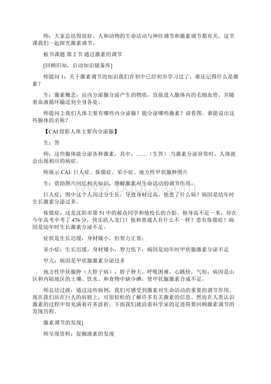 通过激素的调节教学设计.docx_第2页