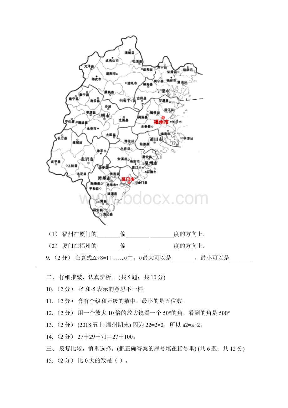 浙江省金华市四年级上学期数学期末质量检测.docx_第2页