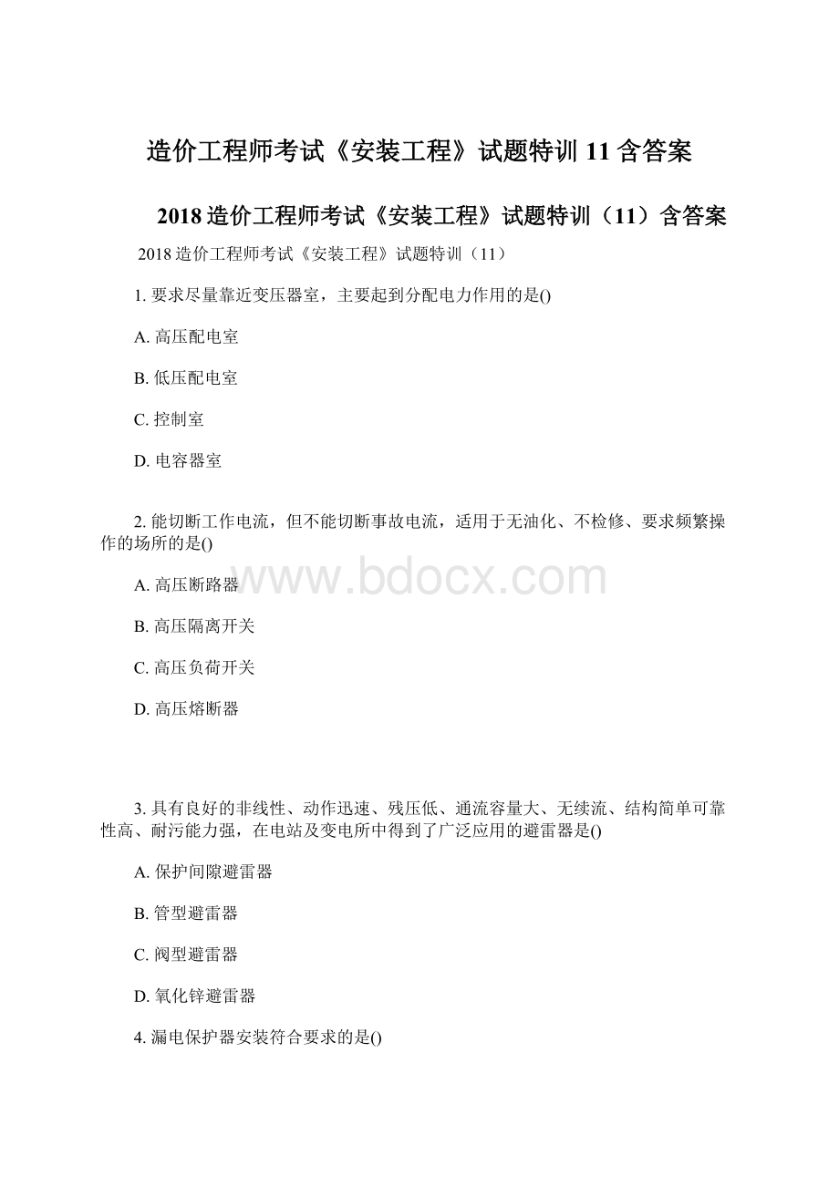 造价工程师考试《安装工程》试题特训11含答案Word文件下载.docx_第1页