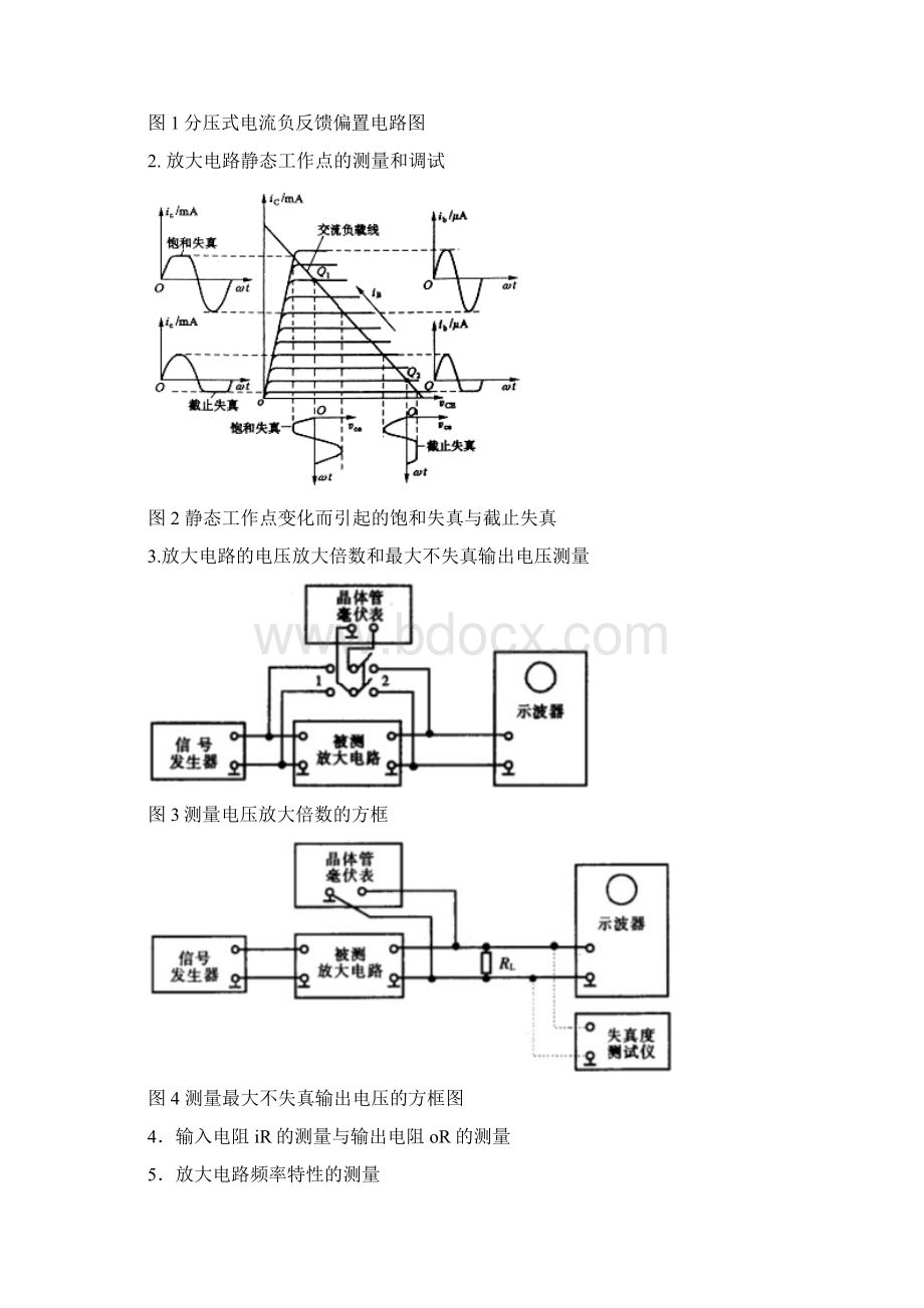 第42次三极管共射放大电路实验.docx_第3页