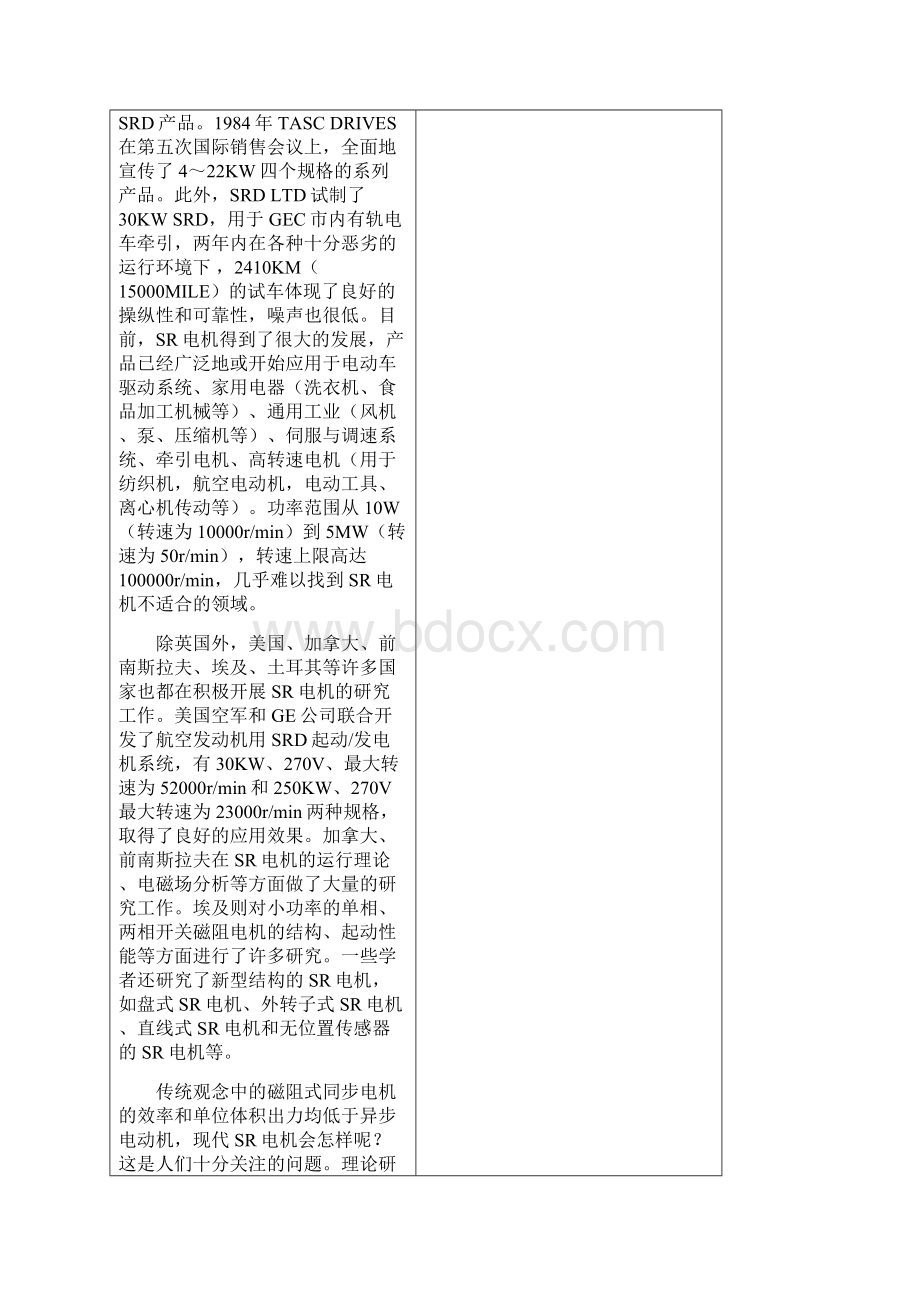 开关磁阻电机系统设计开题报告文档格式.docx_第3页