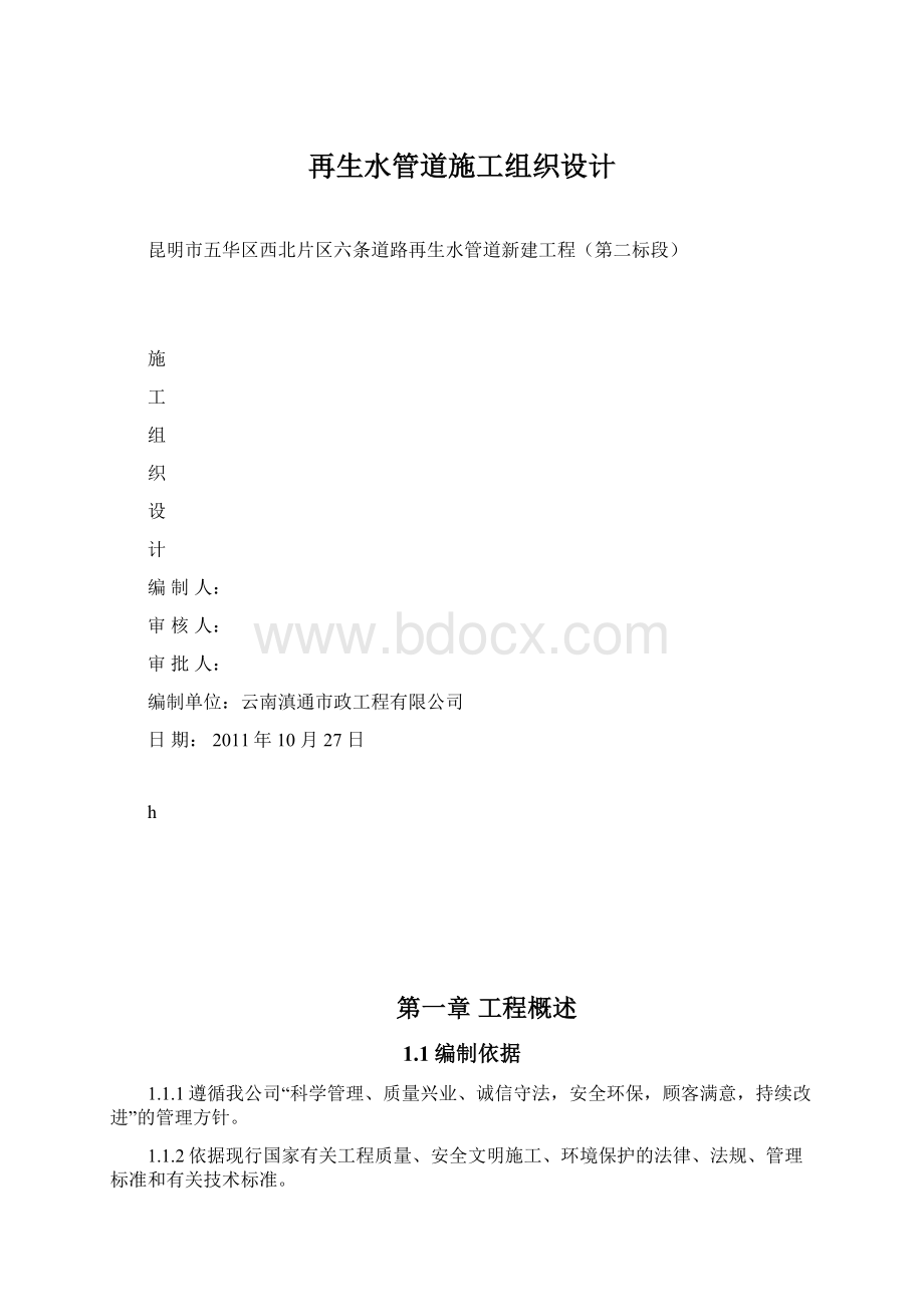 再生水管道施工组织设计.docx